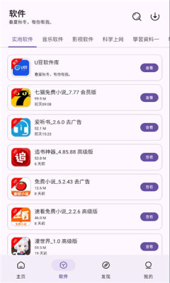 贵族软件库 - 收录热门实用软件 Hero图