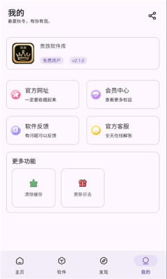 贵族软件库 - 收录热门实用软件 Hero图