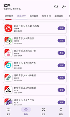 贵族软件库 - 收录热门实用软件 Hero图